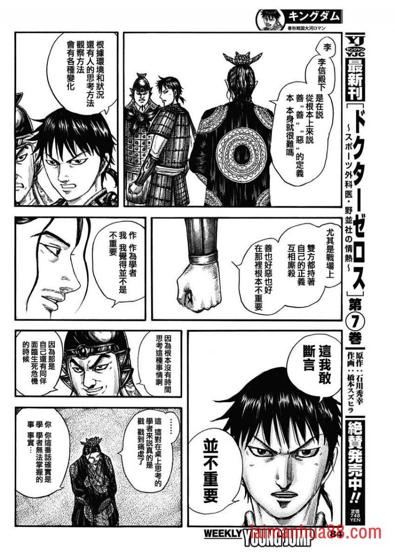 第759话 扭曲的国王