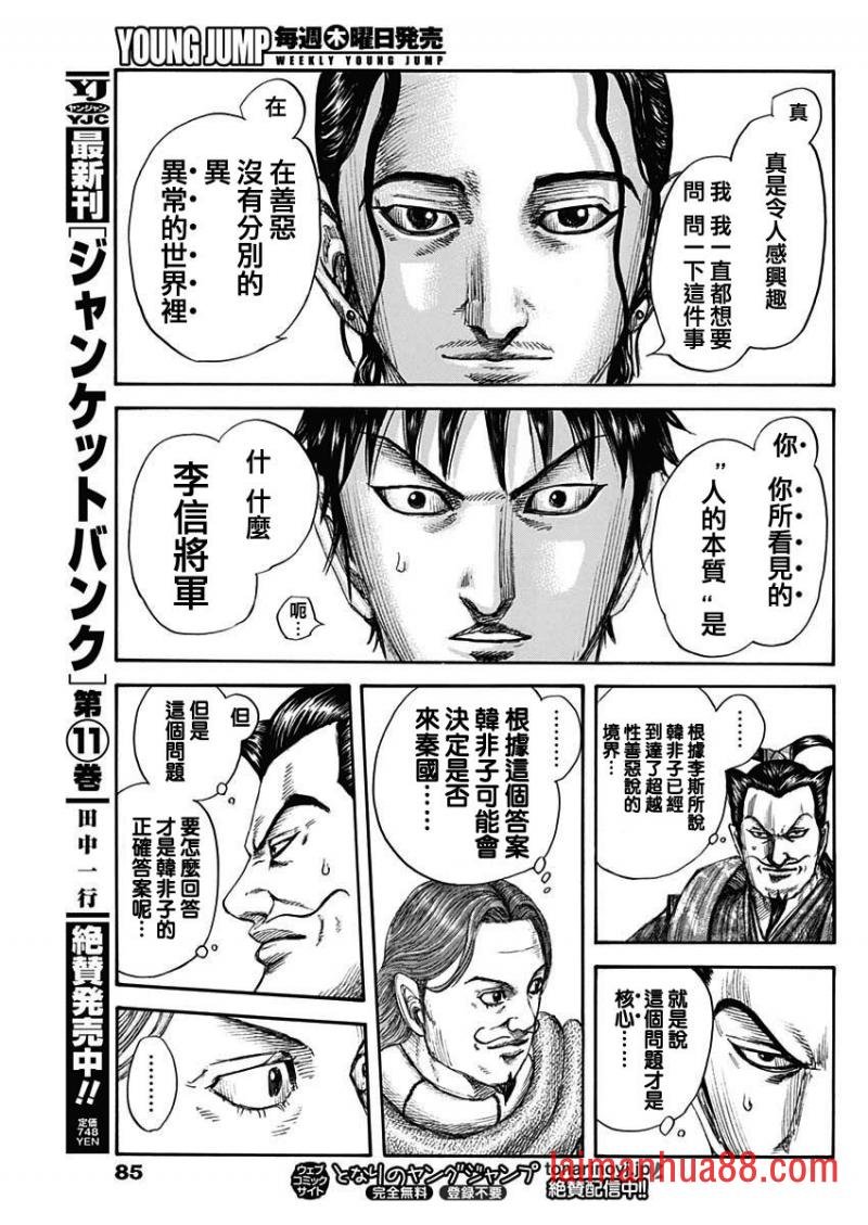 第759话 扭曲的国王