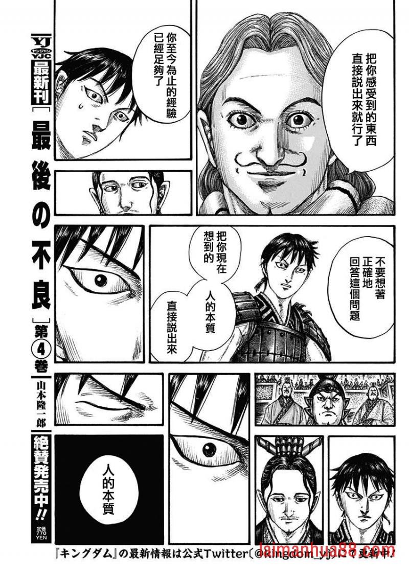 第759话 扭曲的国王