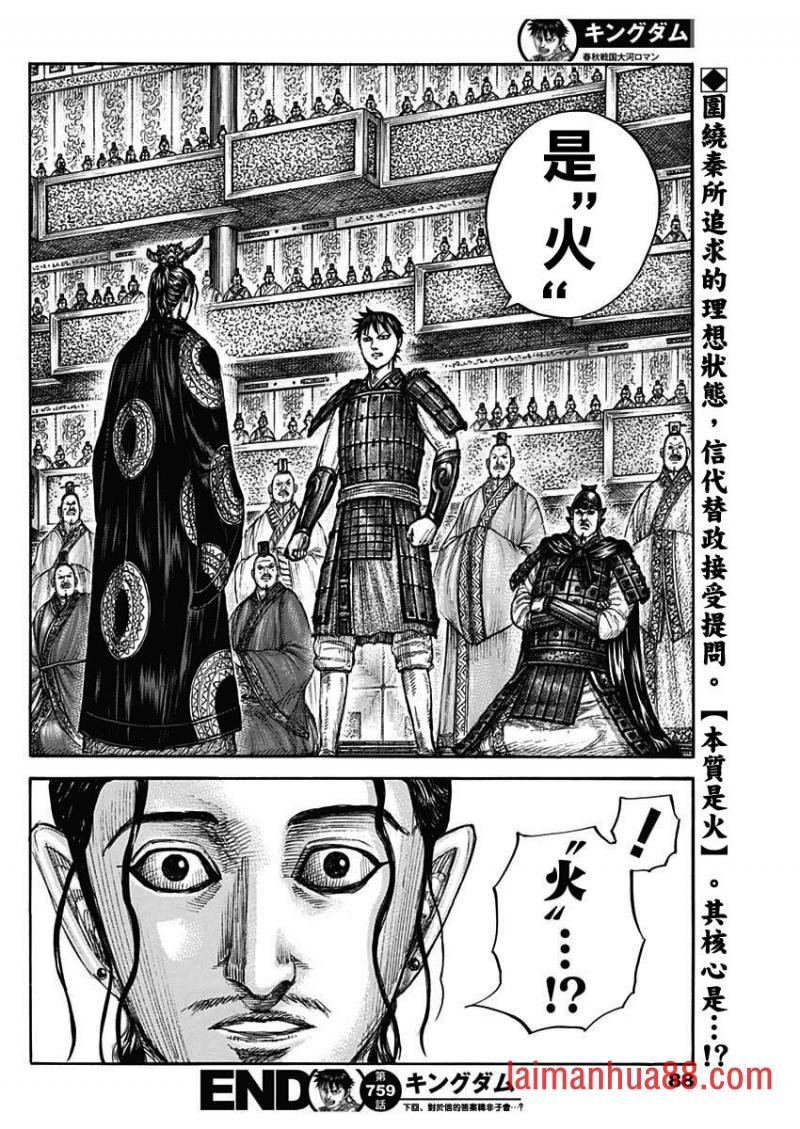 第759话 扭曲的国王