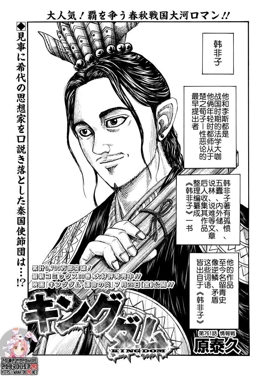 第761话 情报战