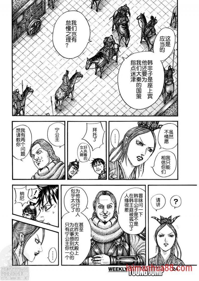 第761话 情报战