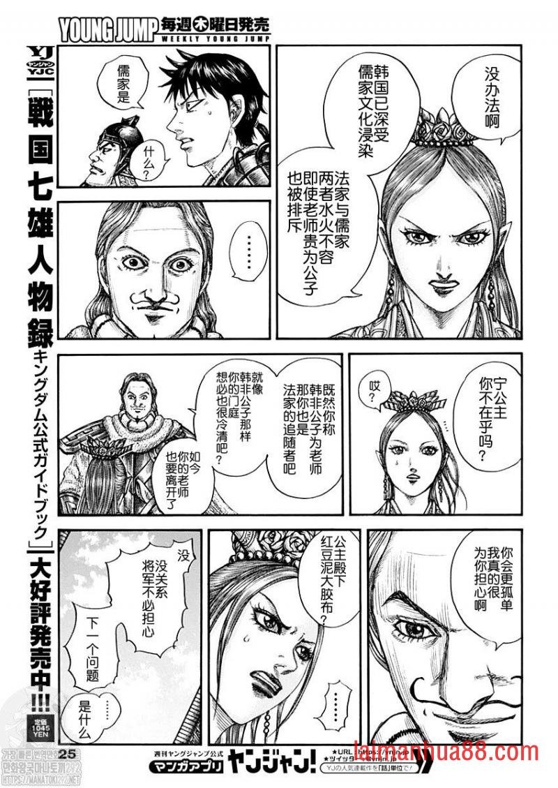 第761话 情报战
