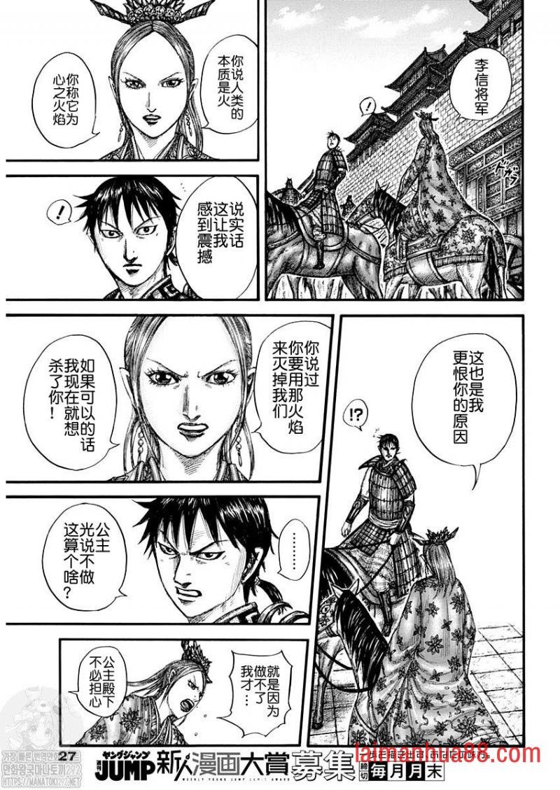 第761话 情报战