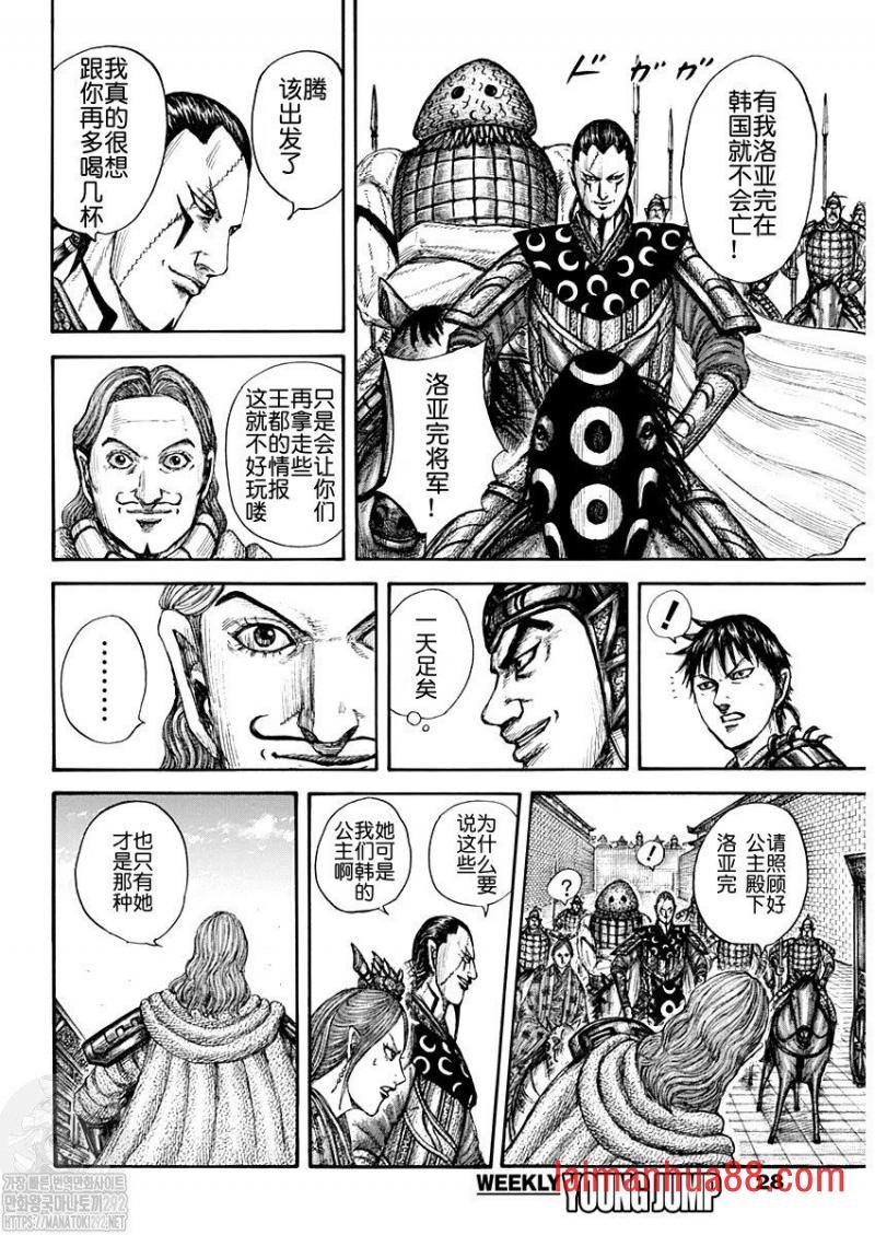 第761话 情报战