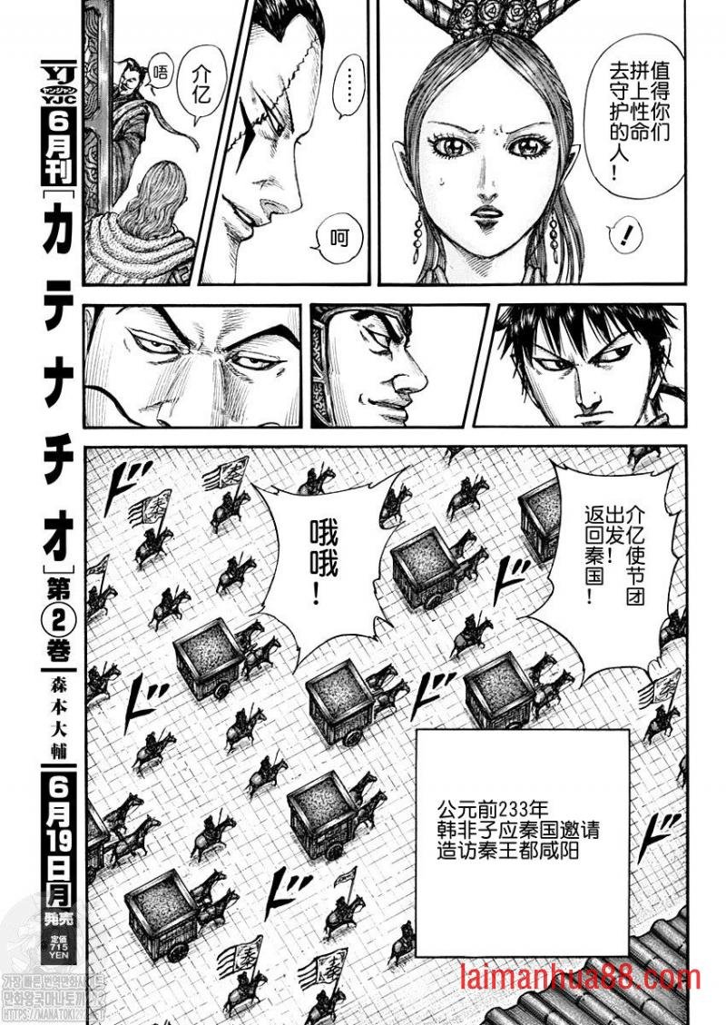 第761话 情报战