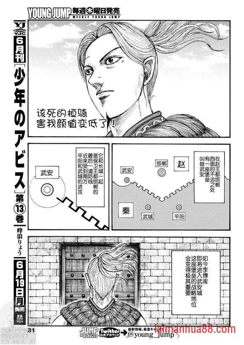 第761话 情报战