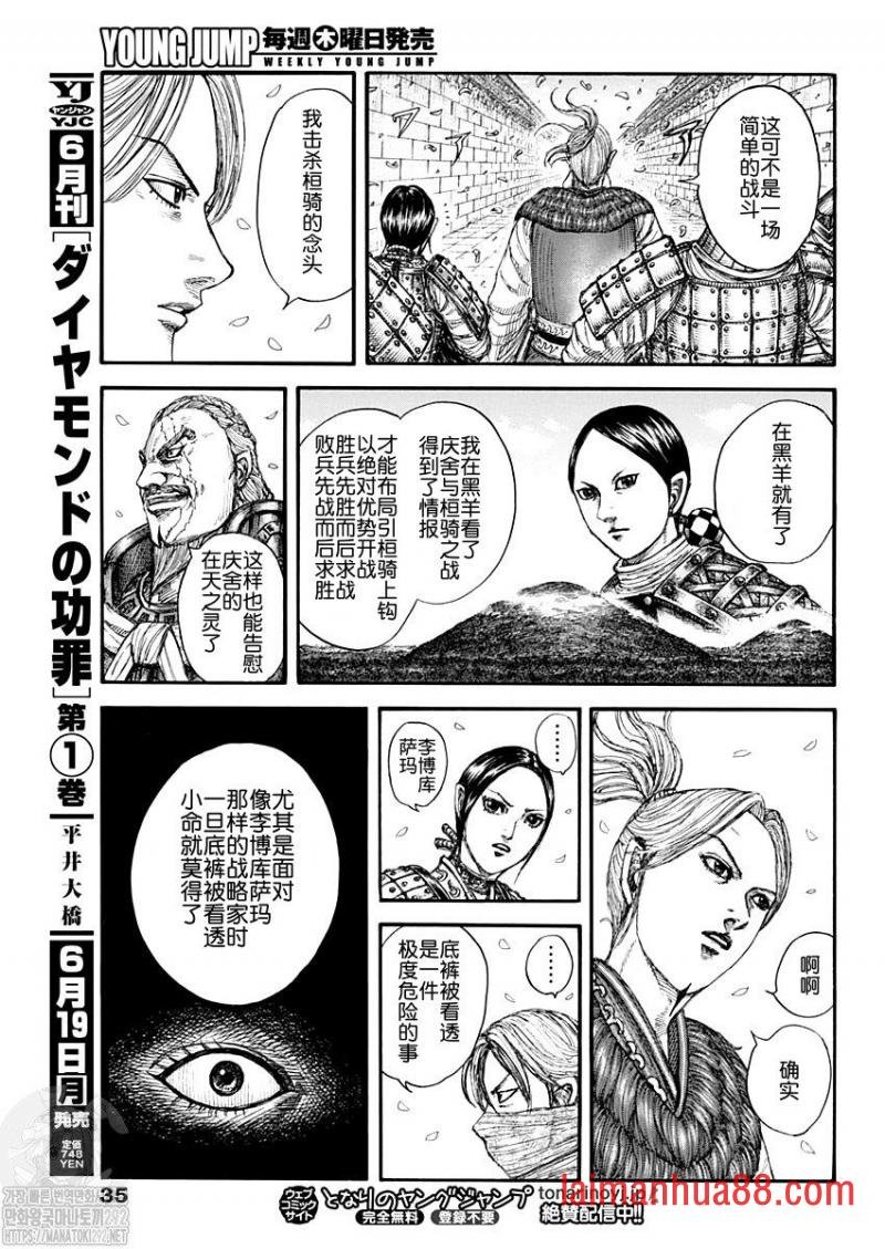 第761话 情报战