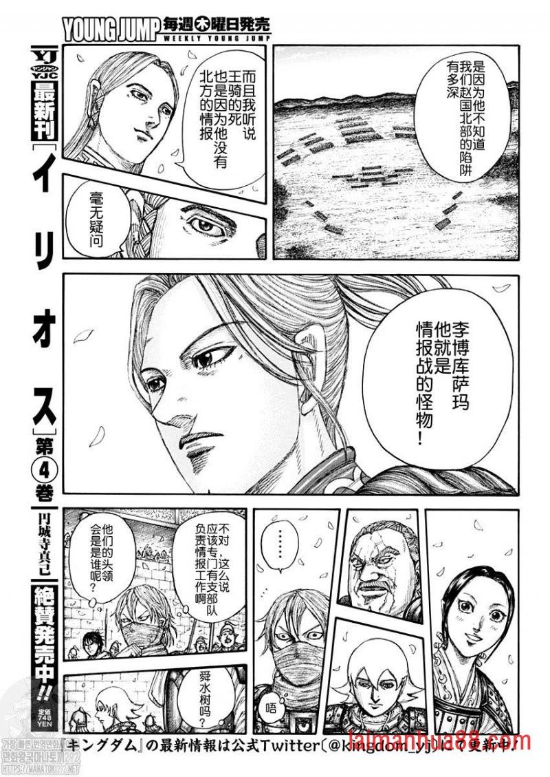 第761话 情报战