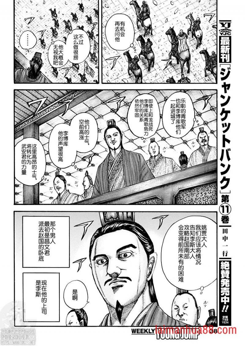 第761话 情报战