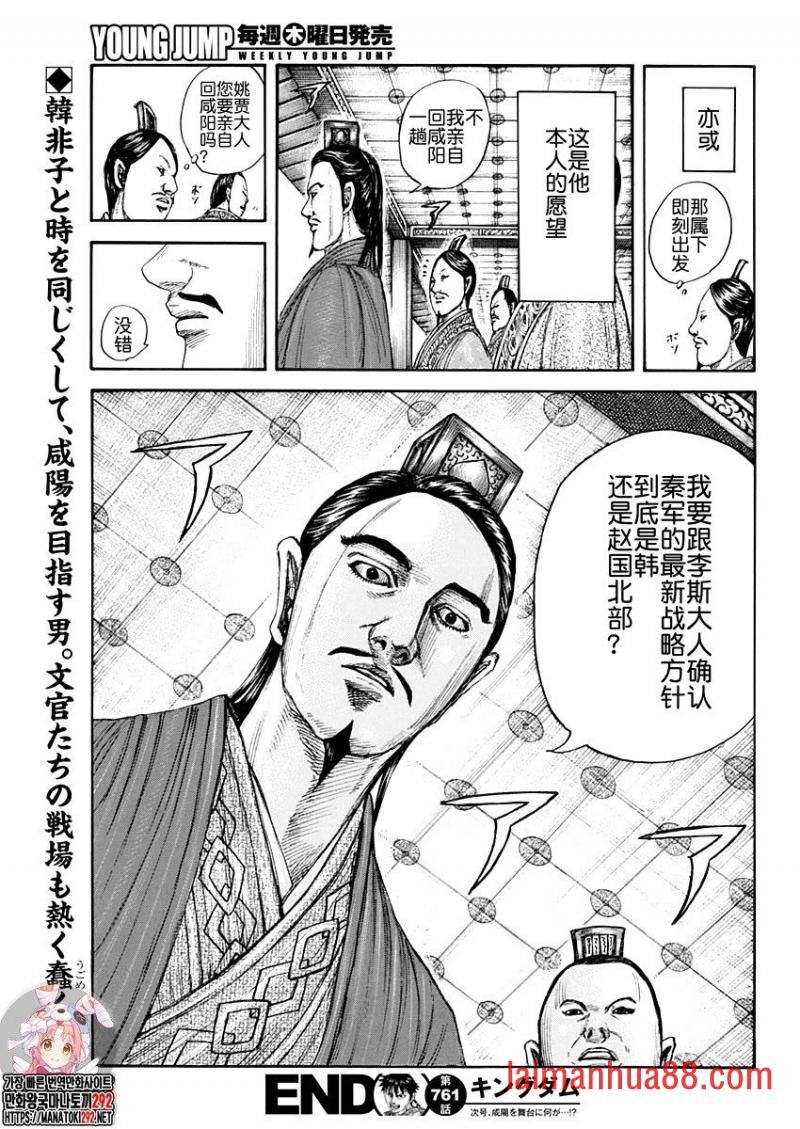 第761话 情报战