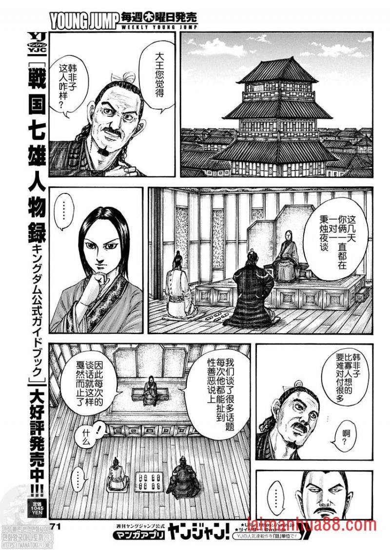 第762话 普通の法家
