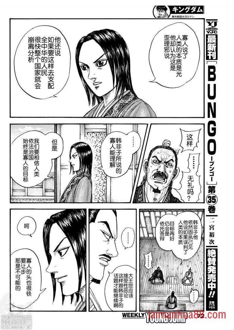 第762话 普通の法家