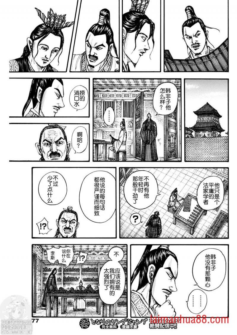第762话 普通の法家