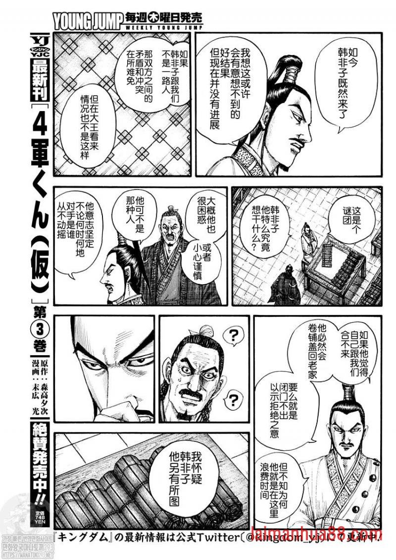 第762话 普通の法家