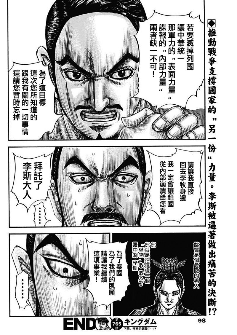 第765话 暗战