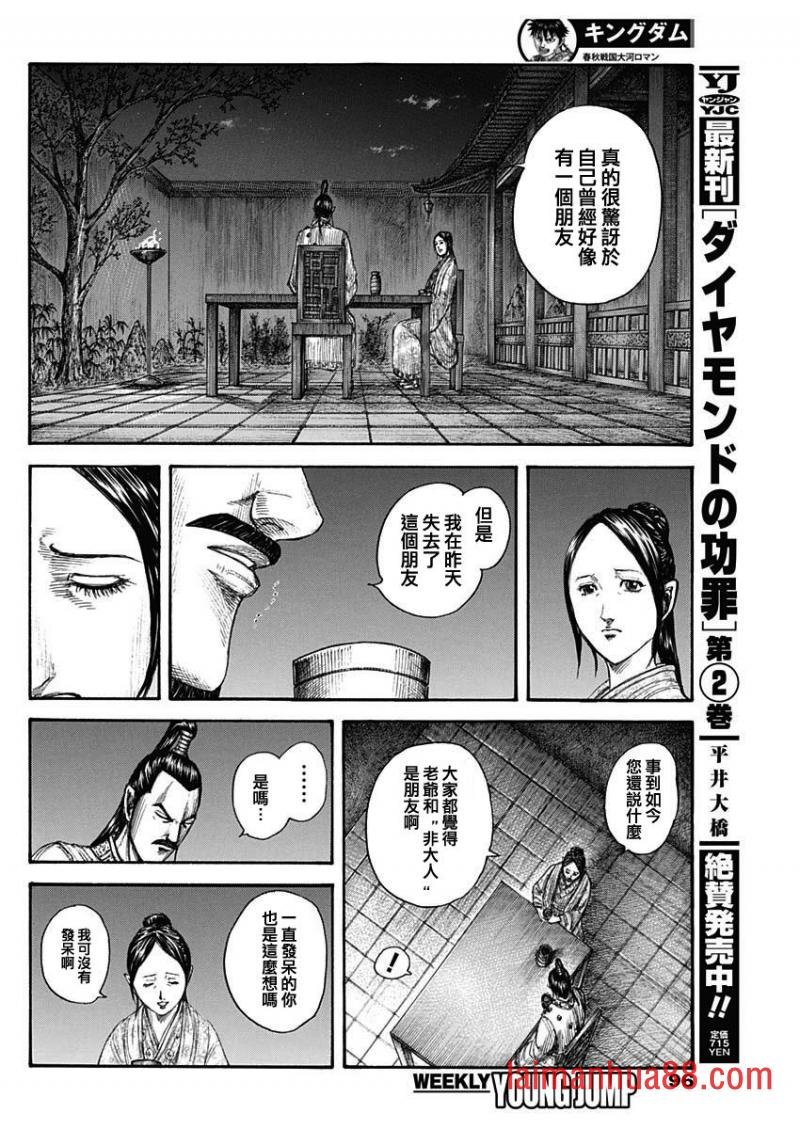 第766话 同门之友