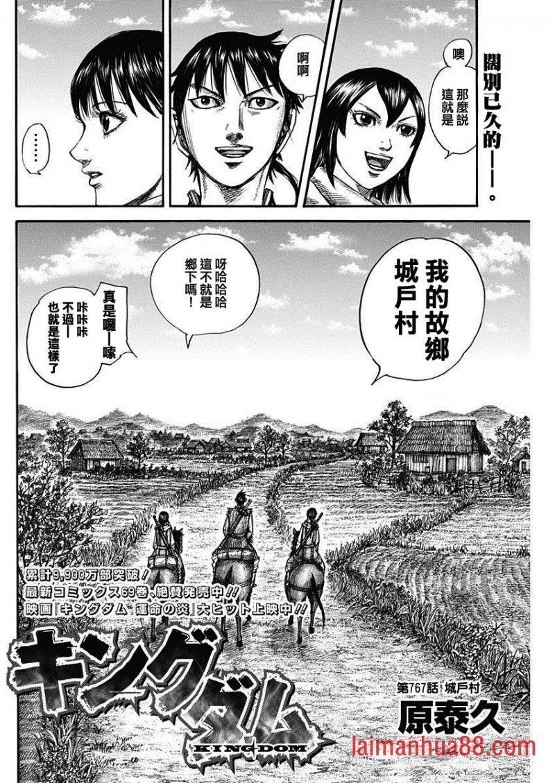 第767话 城户村