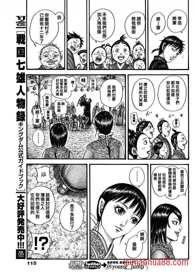 第767话 城户村