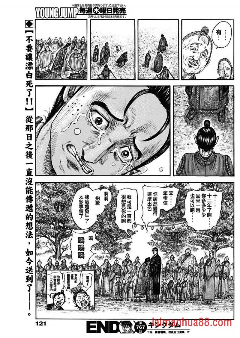 第767话 城户村