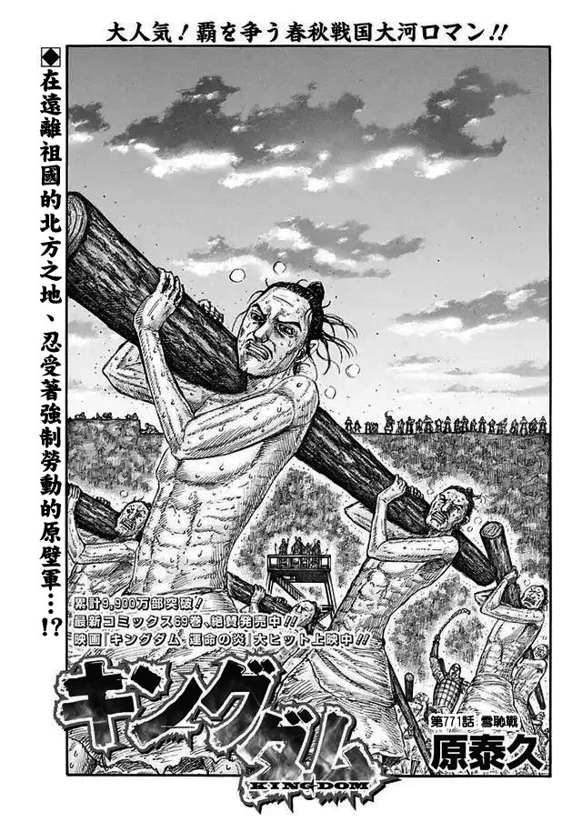 第771话 雪耻战