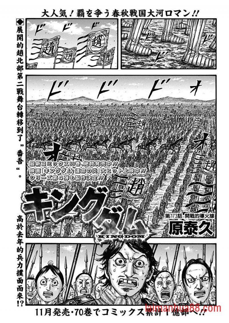 第773话 开战的导火线