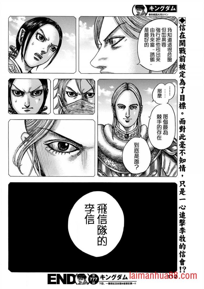 第777话 挡在面前的敌人