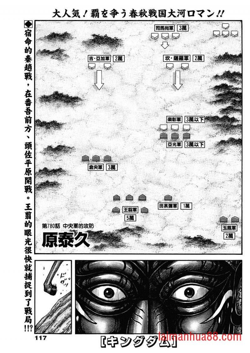 第780话 中央军的攻防
