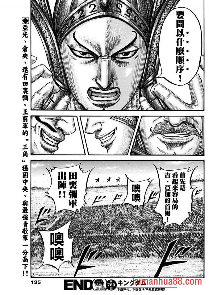 第780话 中央军的攻防