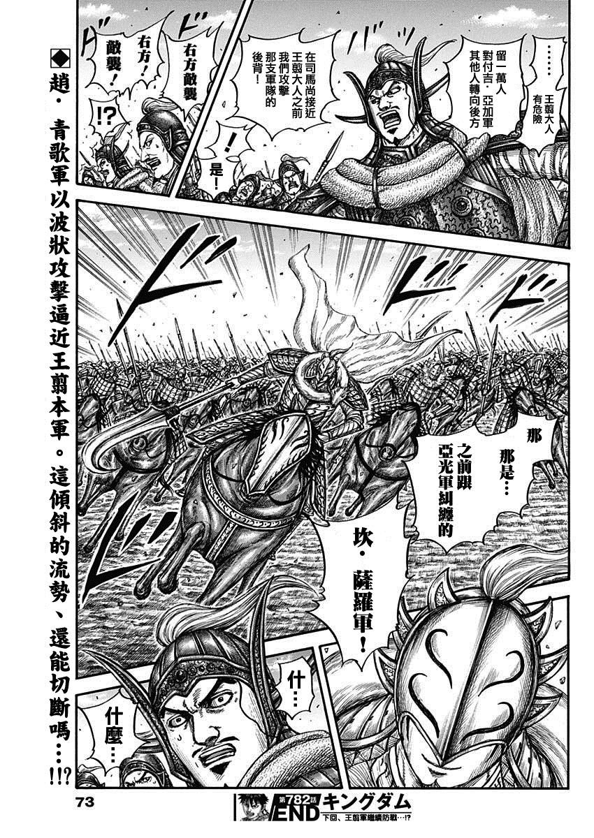 第782话 总大将的方向