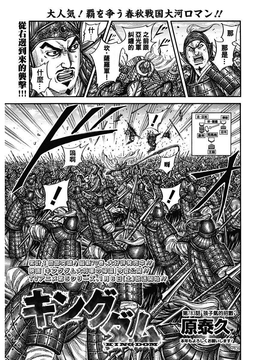 第783话 孩子气的招数