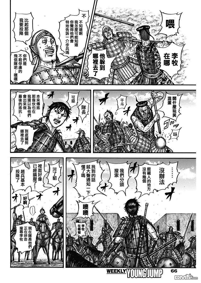 第783话 孩子气的招数