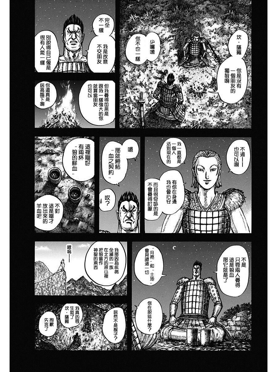 第787话 狼血的契约