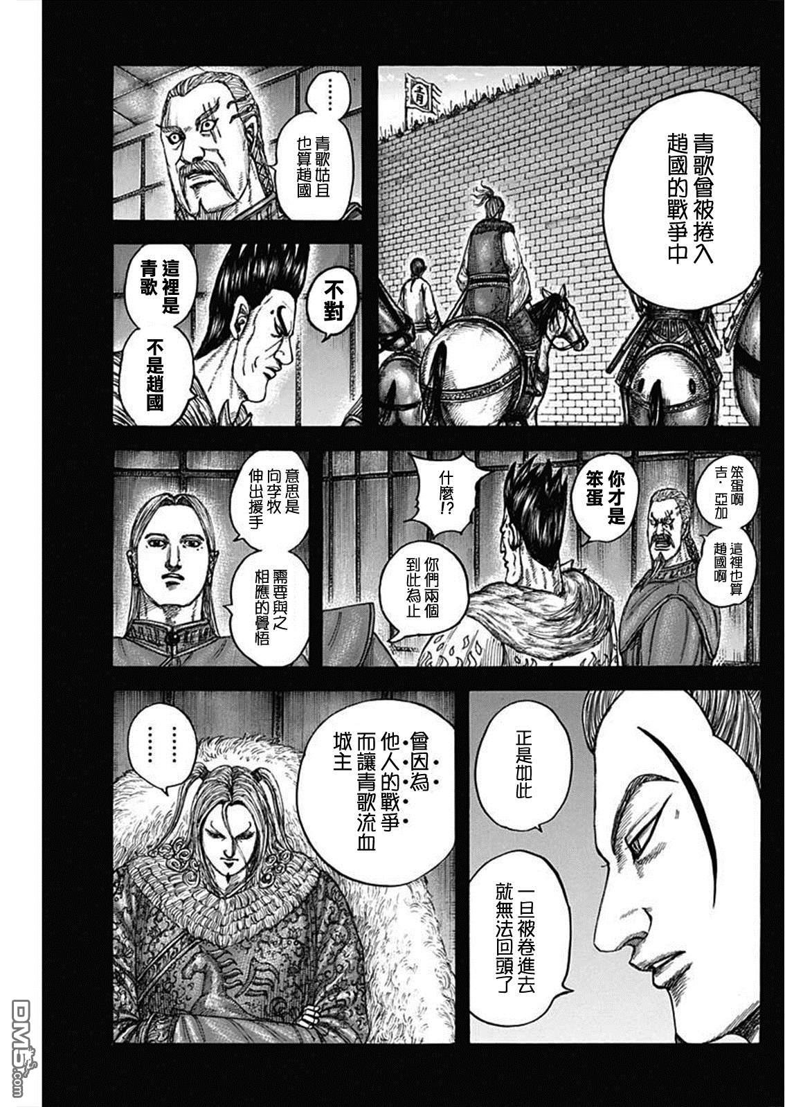 第790话 青歌的血