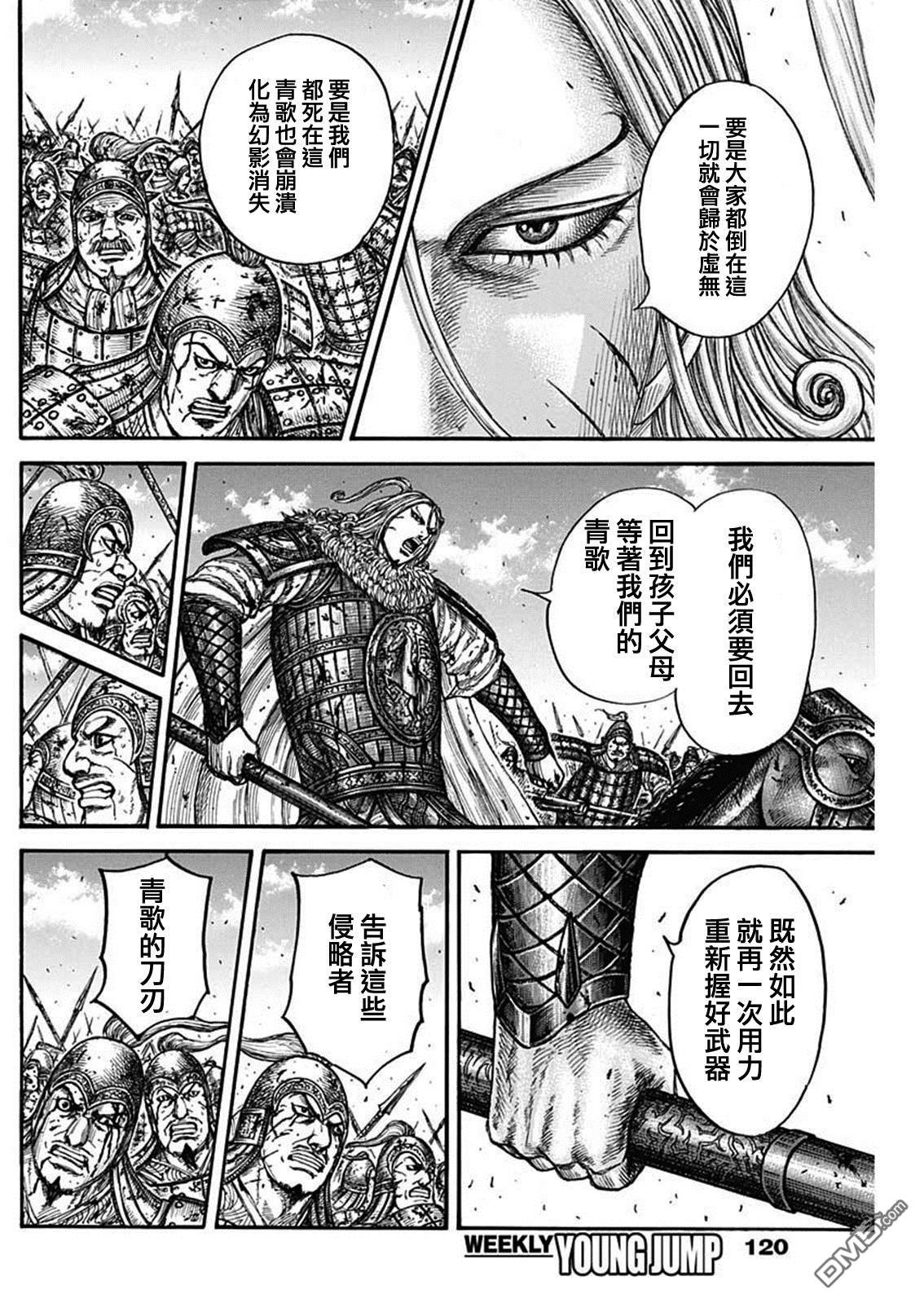 第790话 青歌的血