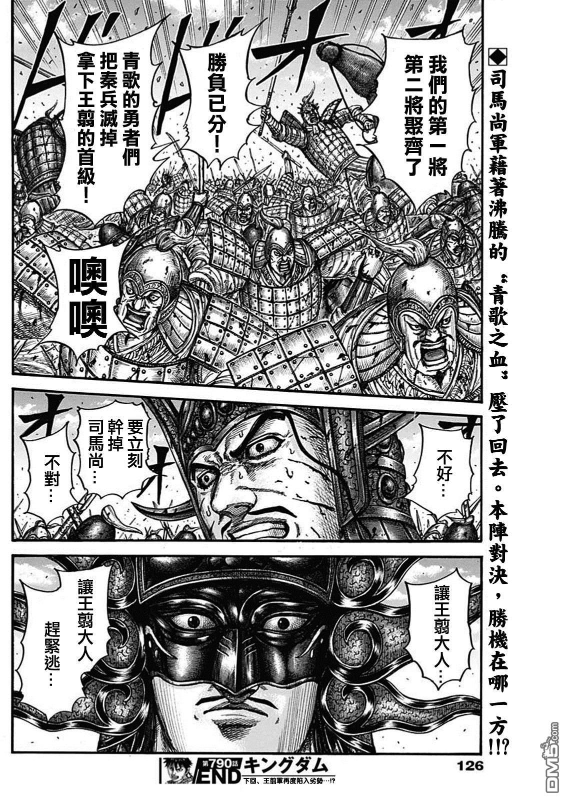 第790话 青歌的血