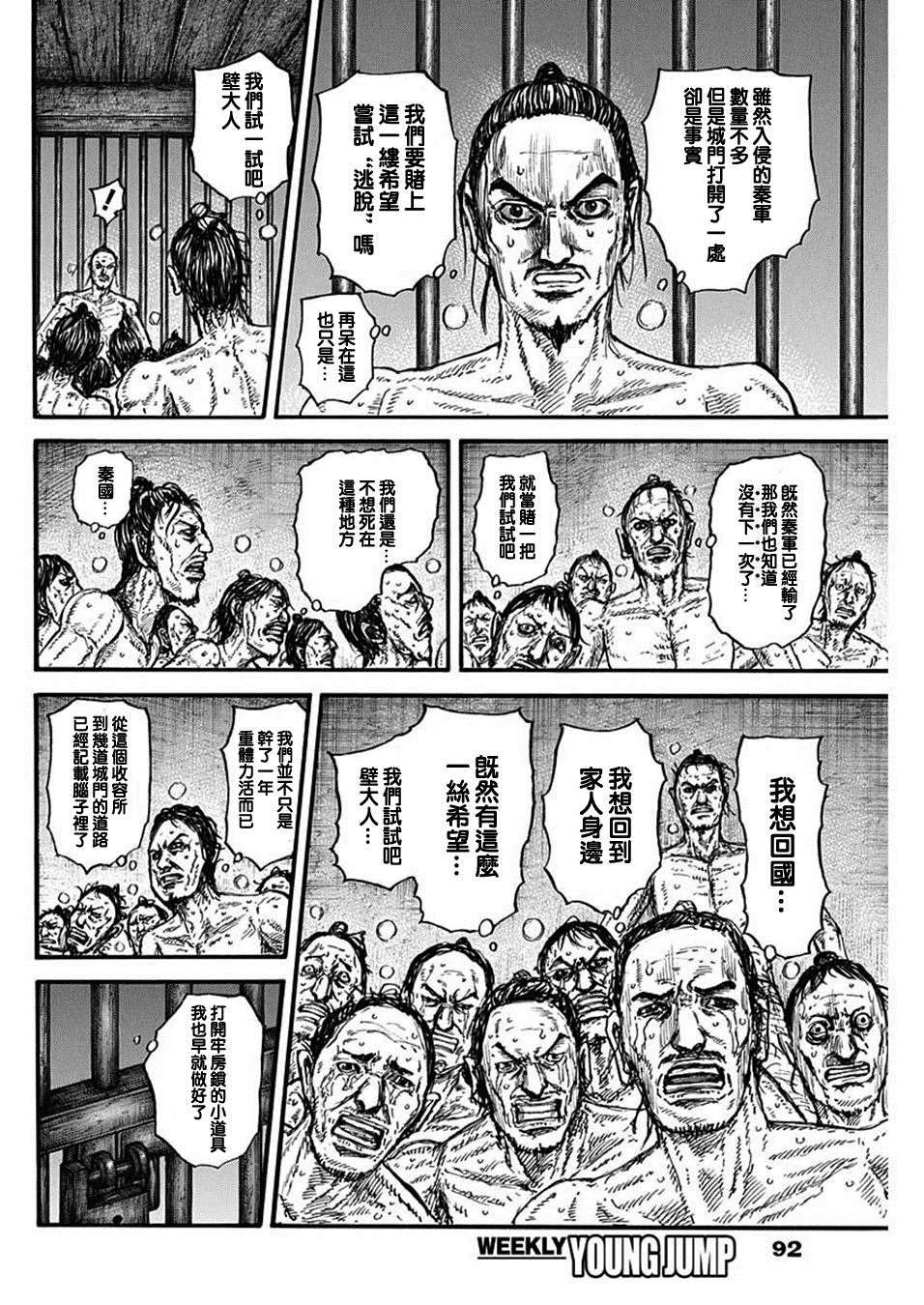 第796话 一缕希望