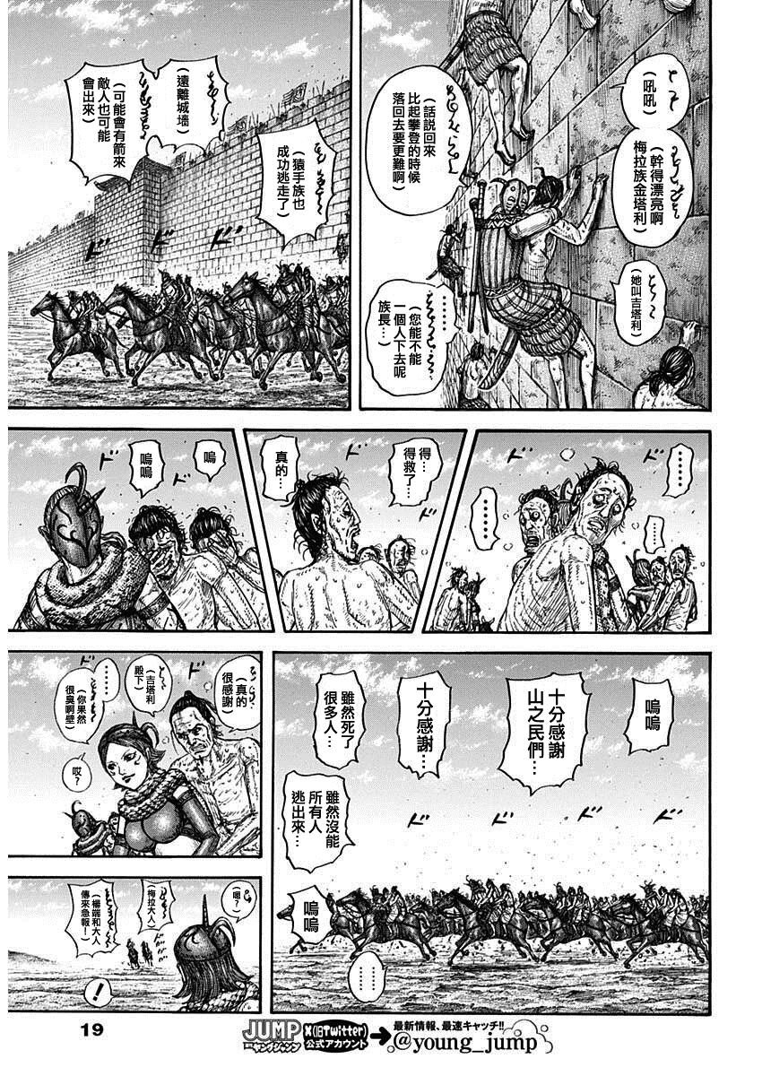 第797话 破碎消散