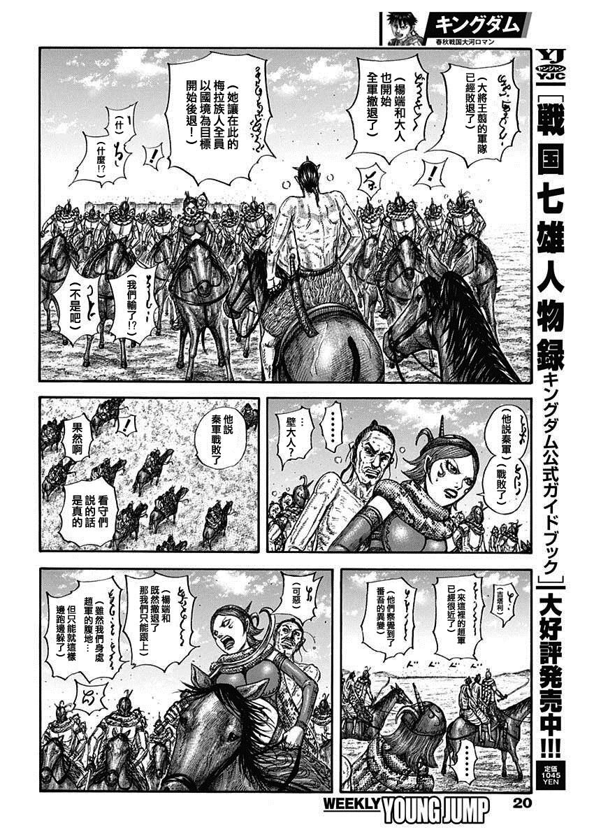 第797话 破碎消散