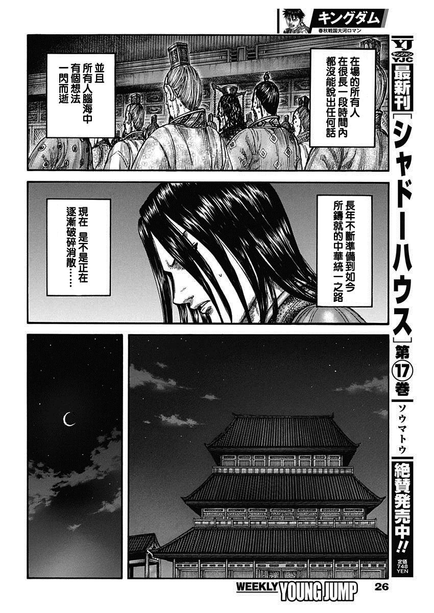 第797话 破碎消散