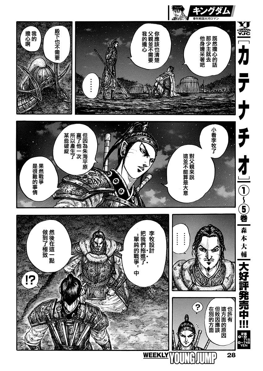 第797话 破碎消散