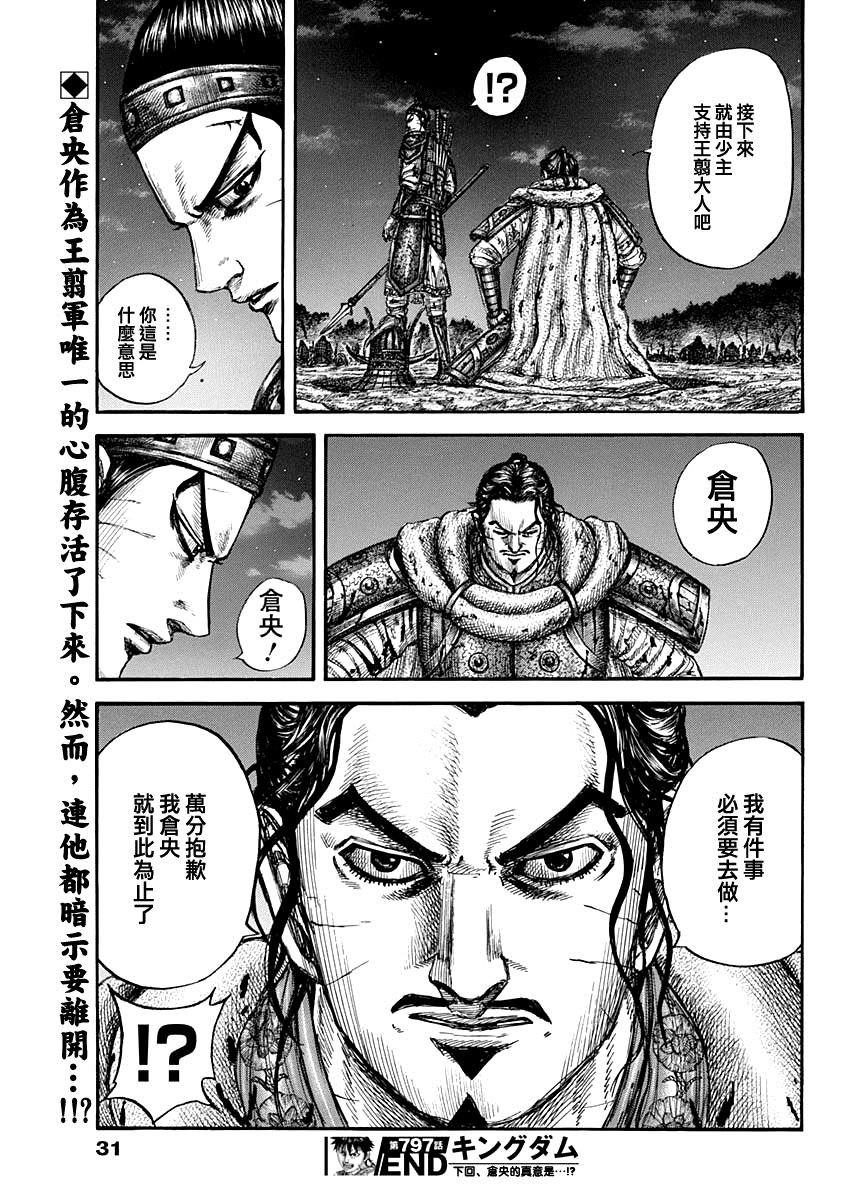 第797话 破碎消散