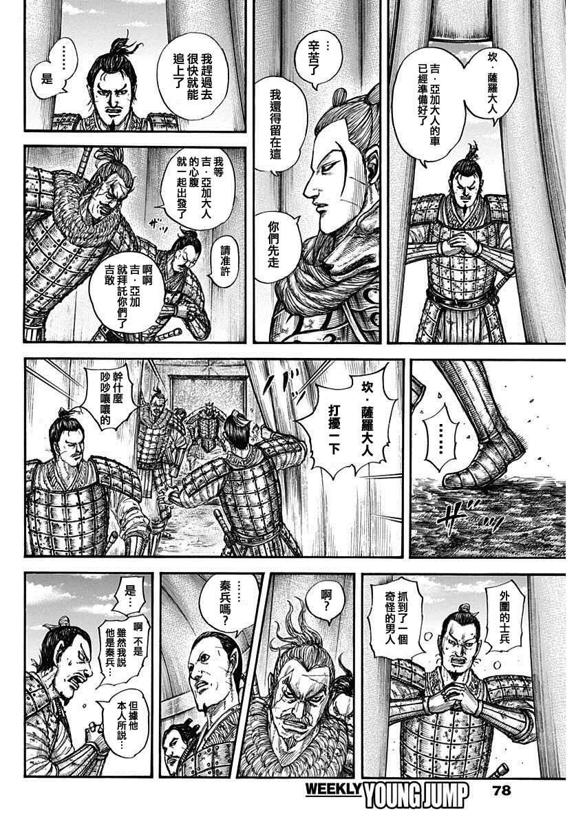 第798话 心爱的女人