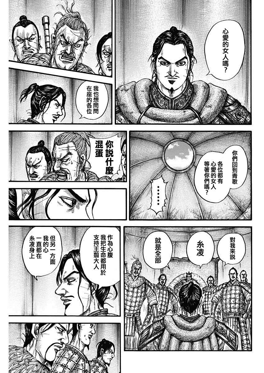 第798话 心爱的女人