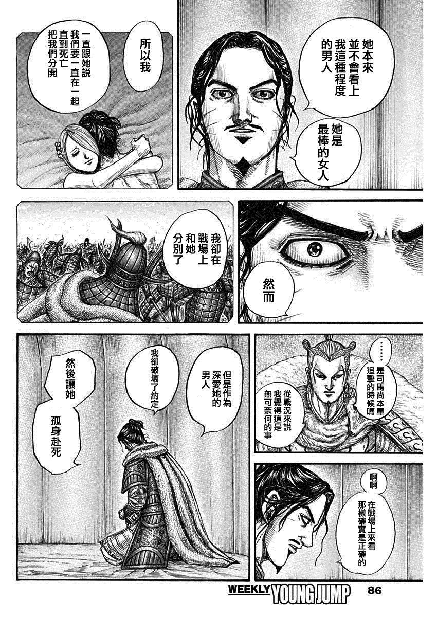 第798话 心爱的女人