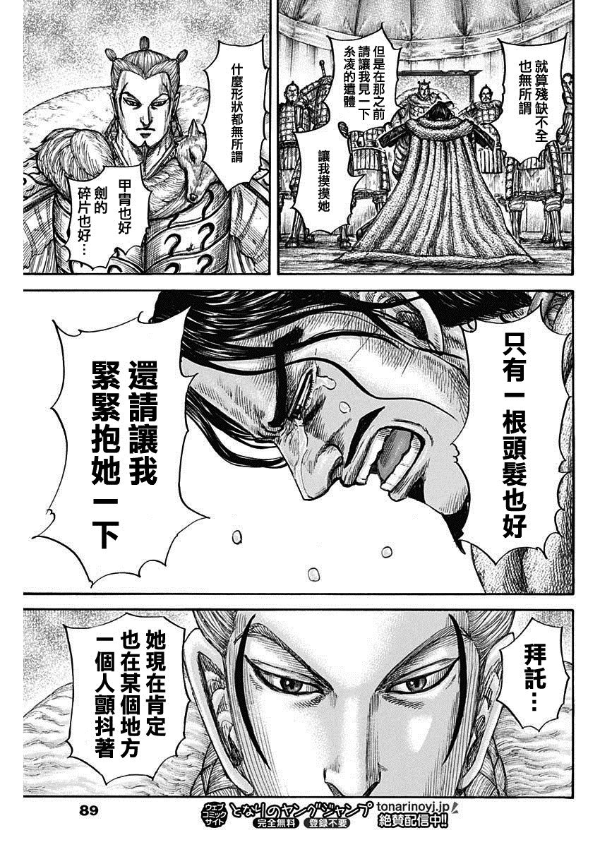 第798话 心爱的女人