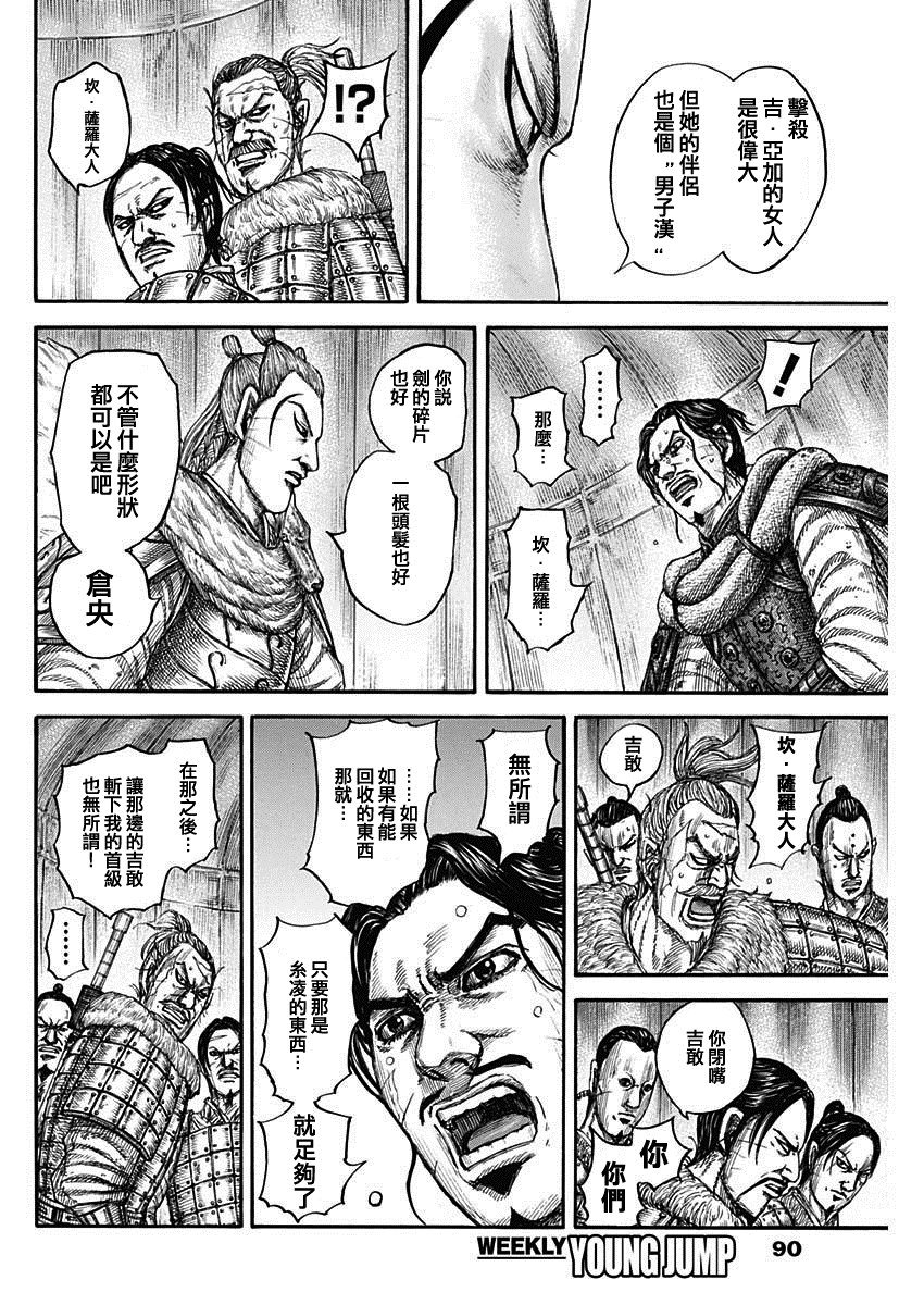 第798话 心爱的女人