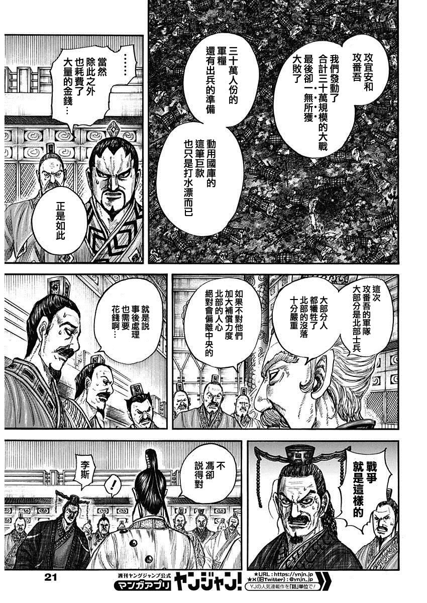 第800话 三根支柱