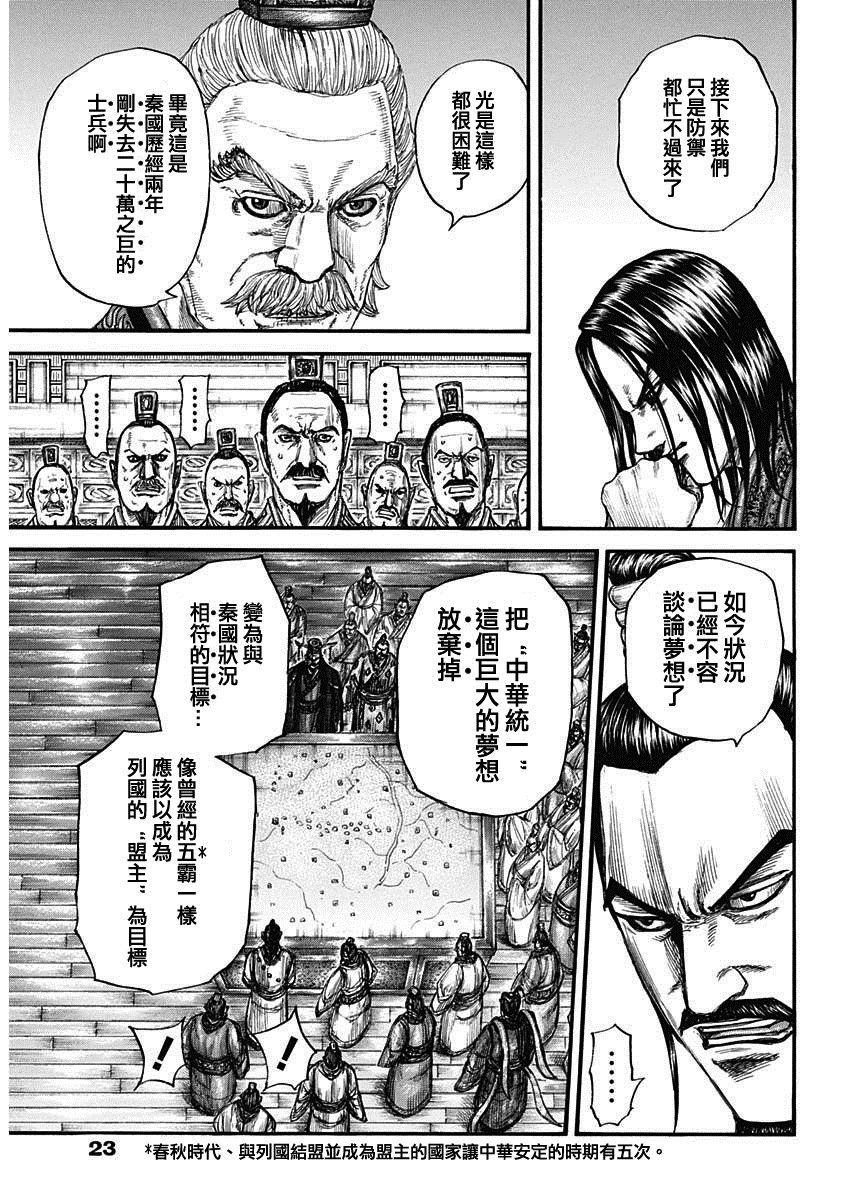 第800话 三根支柱
