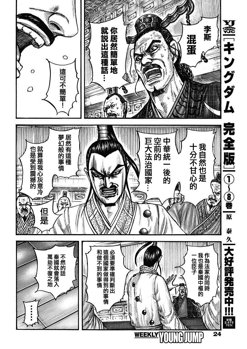 第800话 三根支柱